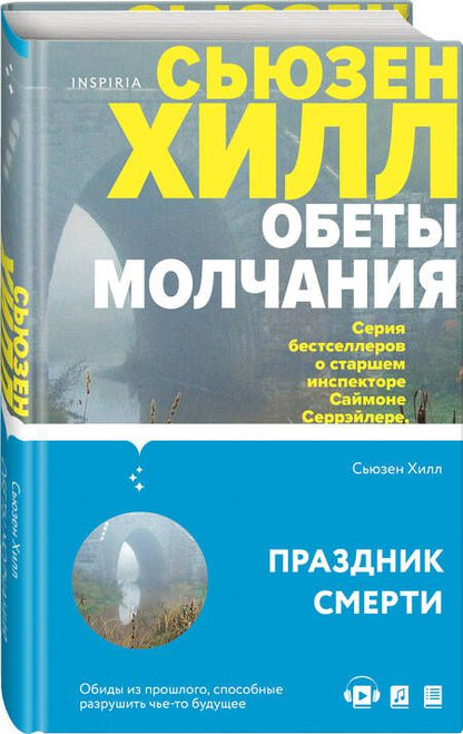 Фотография книги "Хилл: Обеты молчания"