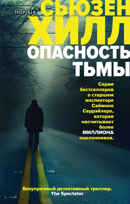 Обложка книги "Хилл: Опасность тьмы"