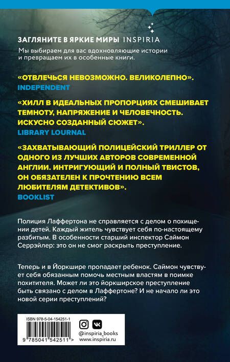 Фотография книги "Хилл: Опасность тьмы"