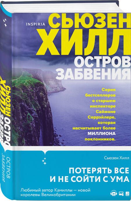 Фотография книги "Хилл: Остров забвения"