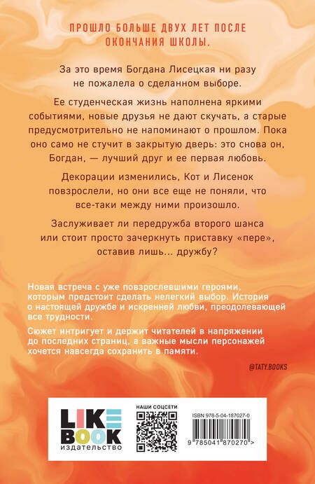 Фотография книги "Хилл: Передружба. Второй шанс"