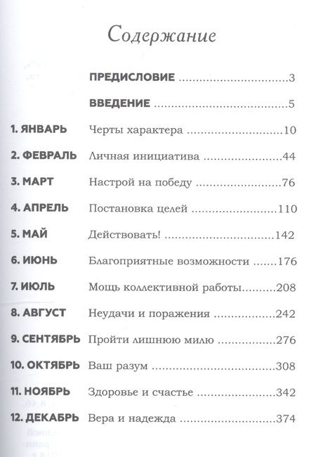 Фотография книги "Хилл: План достижения успеха. 365 идей"