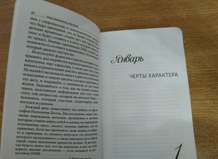 Фотография книги "Хилл: План позитивных действий. Ежедневник"