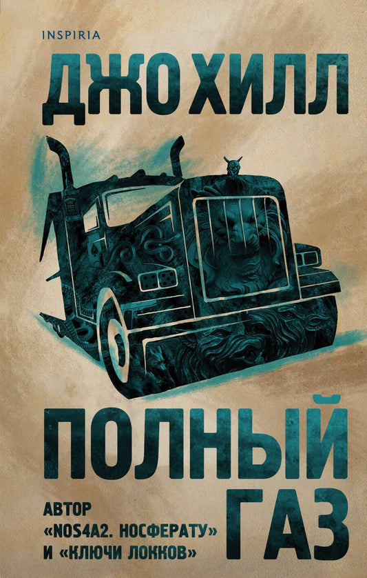 Обложка книги "Хилл: Полный газ"