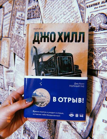 Фотография книги "Хилл: Полный газ"