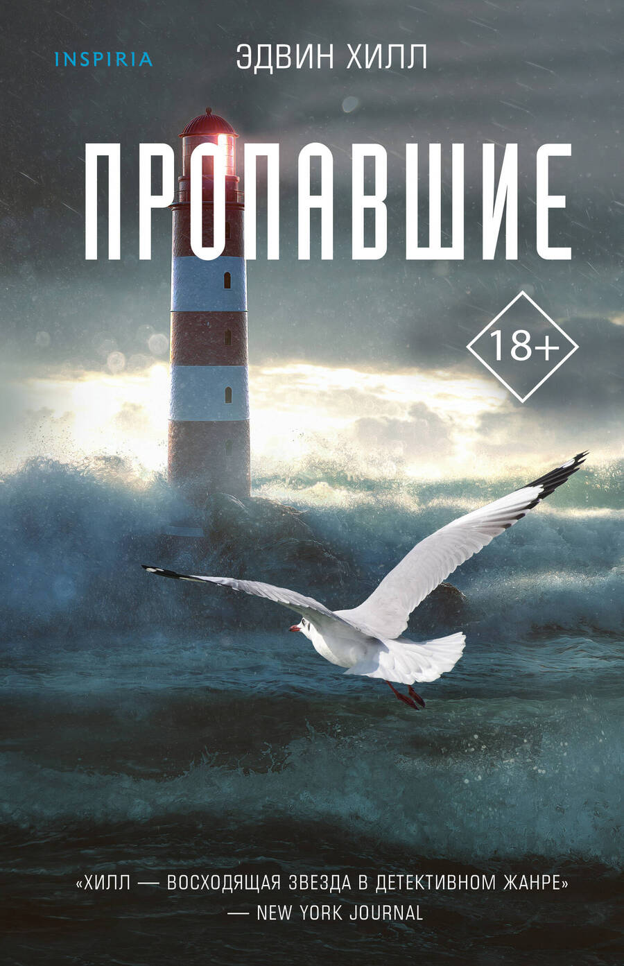 Обложка книги "Хилл: Пропавшие"