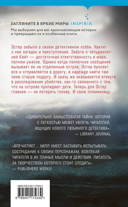 Фотография книги "Хилл: Пропавшие"