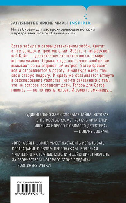 Фотография книги "Хилл: Пропавшие"