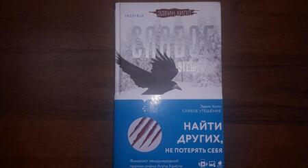 Фотография книги "Хилл: Слабое утешение"