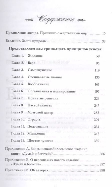 Фотография книги "Хилл, Сьюба: Думай и богатей. Новая версия"