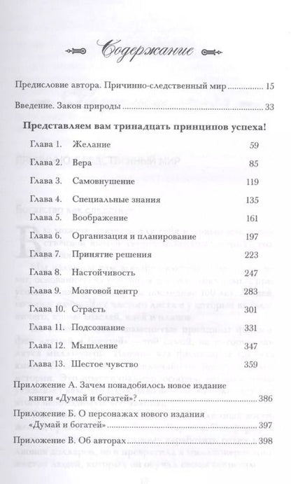 Фотография книги "Хилл, Сьюба: Думай и богатей. Новая версия"