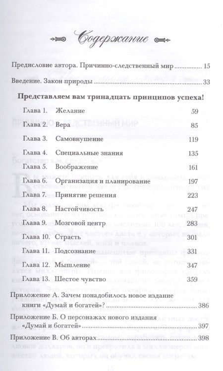 Фотография книги "Хилл, Сьюба: Думай и богатей. Новая версия"