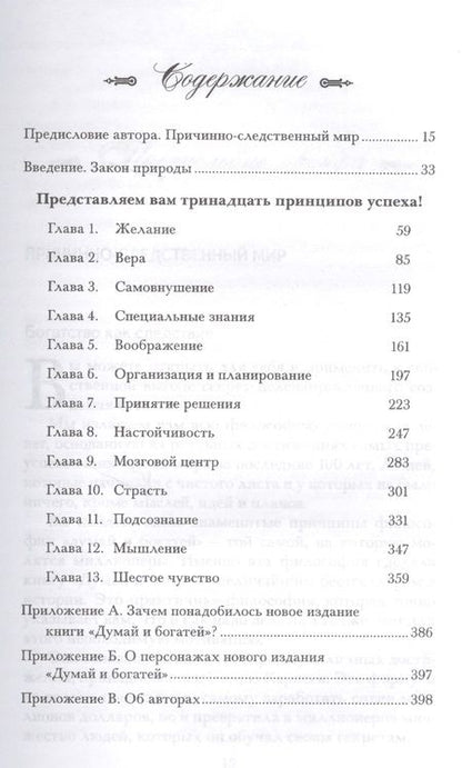 Фотография книги "Хилл, Сьюба: Думай и богатей. Новая версия"