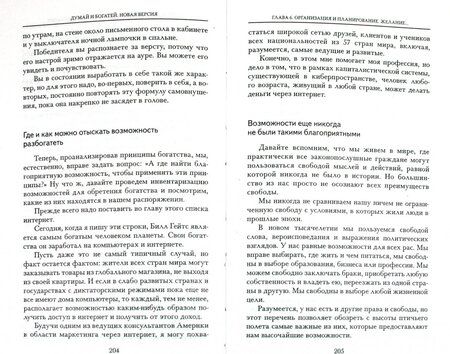 Фотография книги "Хилл, Сьюба: Думай и богатей. Новая версия"