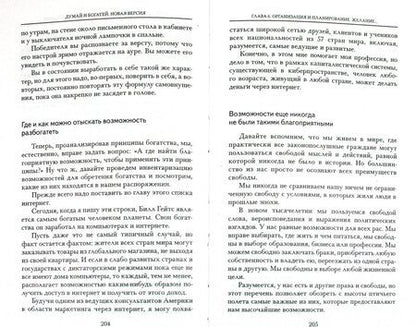 Фотография книги "Хилл, Сьюба: Думай и богатей. Новая версия"