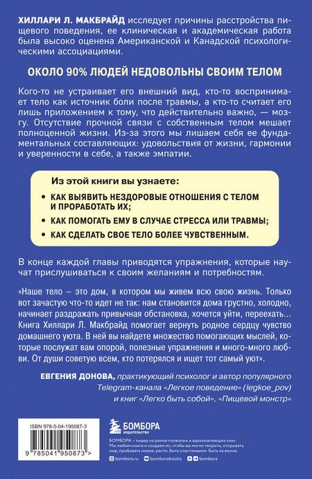 Фотография книги "Хиллари МакБрайд: Мудрость тела. Как наладить отношения с собой и едой"