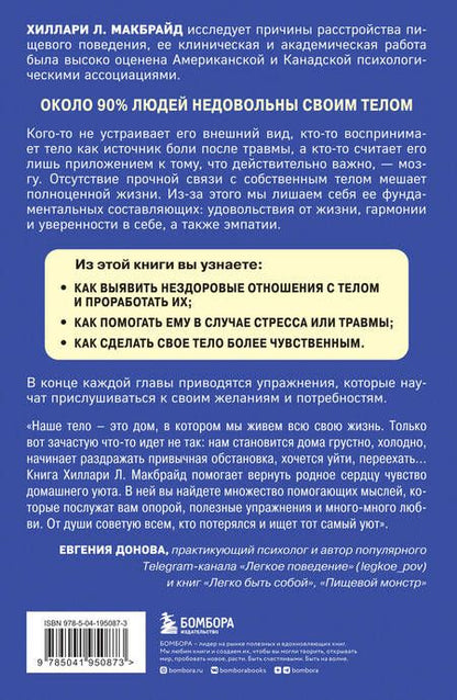 Фотография книги "Хиллари МакБрайд: Мудрость тела. Как наладить отношения с собой и едой"