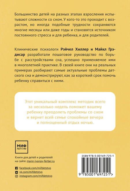 Фотография книги "Хиллер, Грэдисар: Бодрые. Как помочь детям высыпаться"