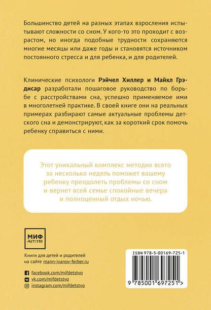 Фотография книги "Хиллер, Грэдисар: Бодрые. Как помочь детям высыпаться"