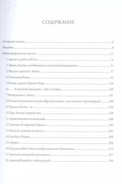 Фотография книги "Хиллман Джеймс: Мифические фигуры"