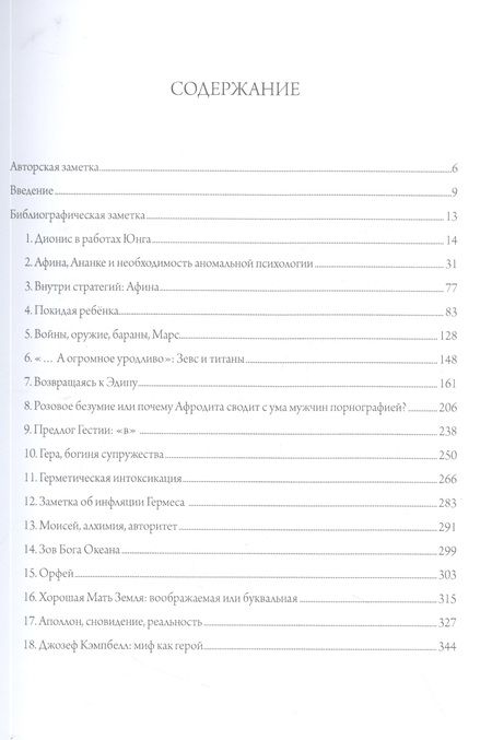 Фотография книги "Хиллман Джеймс: Мифические фигуры"