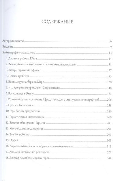 Фотография книги "Хиллман Джеймс: Мифические фигуры"
