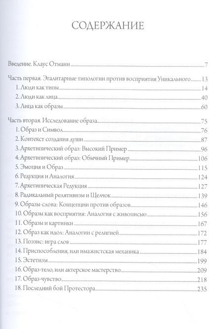 Фотография книги "Хиллман Джеймс: От типов к образам"