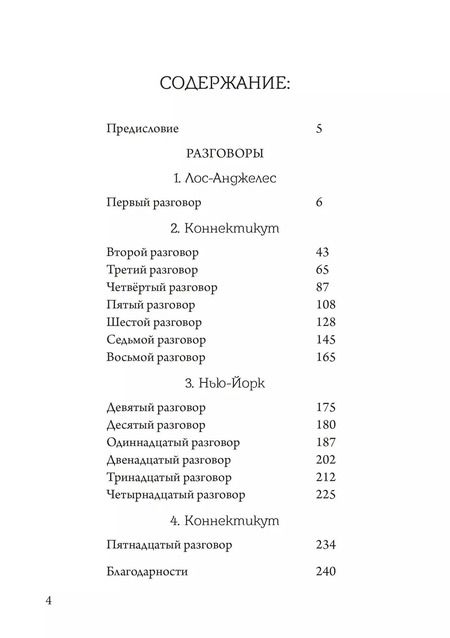 Фотография книги "Хиллман, Шамдасани: Погребальная песнь мёртвым: Психология после Красной Книги К.Г. Юнга"