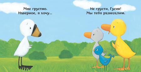 Фотография книги "Хиллс: Утёнок и Гусёнок. Обнимите меня!"