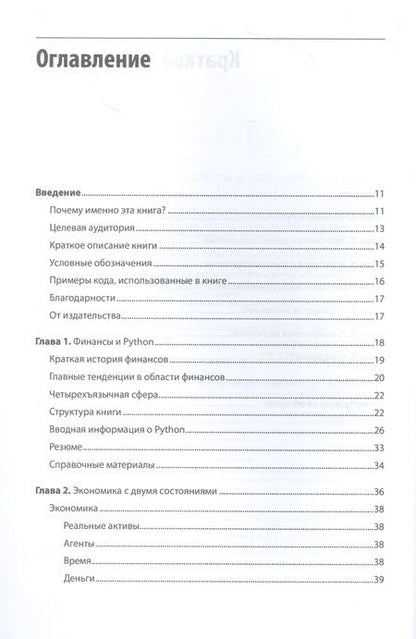 Фотография книги "Хилпиш: Python для финансистов"
