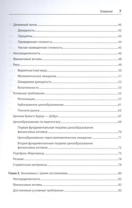 Фотография книги "Хилпиш: Python для финансистов"