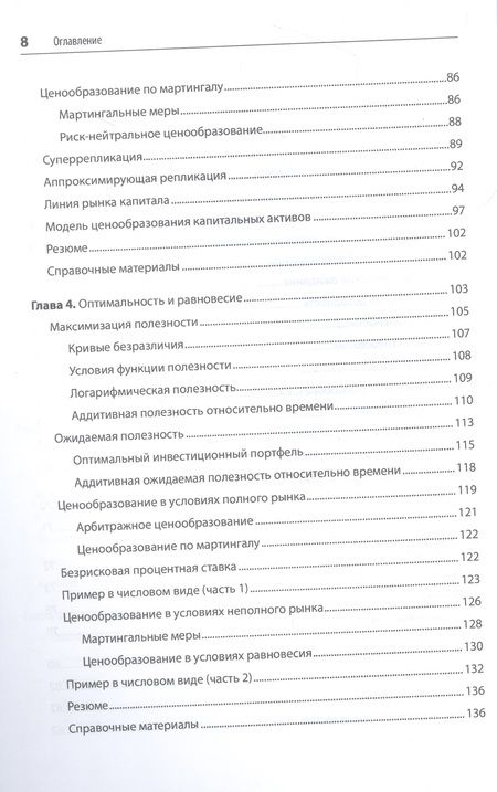Фотография книги "Хилпиш: Python для финансистов"