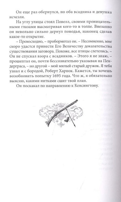 Фотография книги "Хильтль: За трон и жизнь"