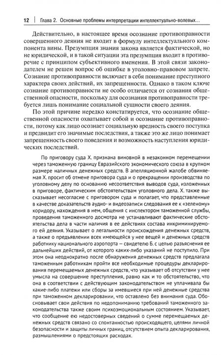 Фотография книги "Хилюта: Виды умысла в уголовном праве. Вопросы квалификации"