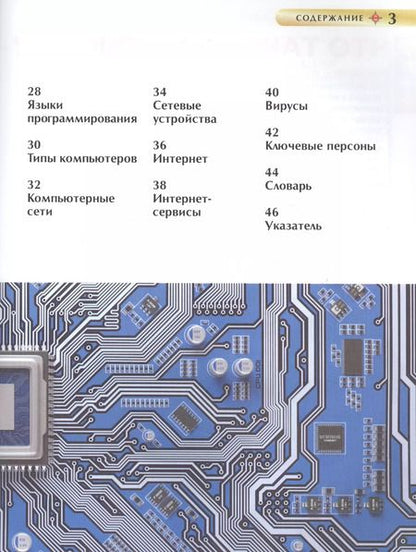 Фотография книги "Химаншу Ауджа: Компьютер. Детская энциклопедия"