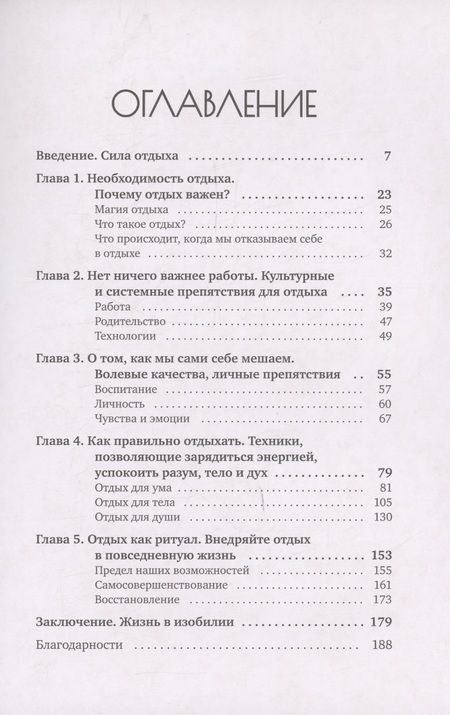 Фотография книги "Химена Венгоэчиа: Хватит ползать: Радикальная сила отдыха против выгорания"