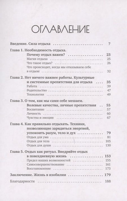 Фотография книги "Химена Венгоэчиа: Хватит ползать: Радикальная сила отдыха против выгорания"