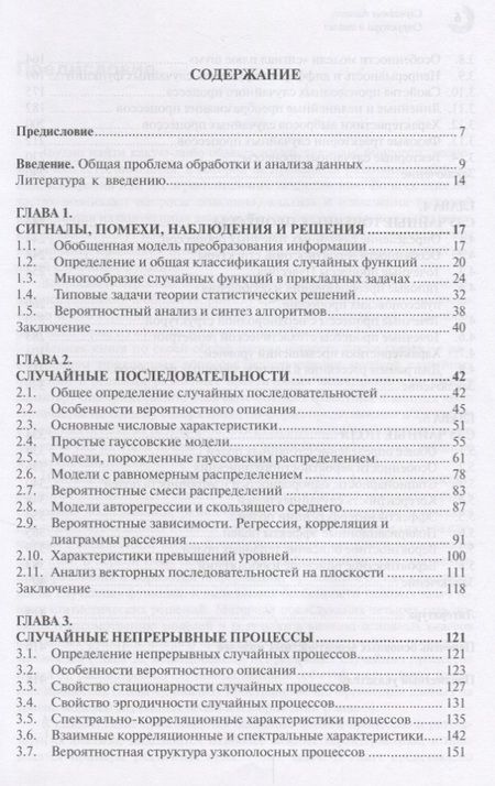 Фотография книги "Хименко: Случайные данные. Структура и анализ"