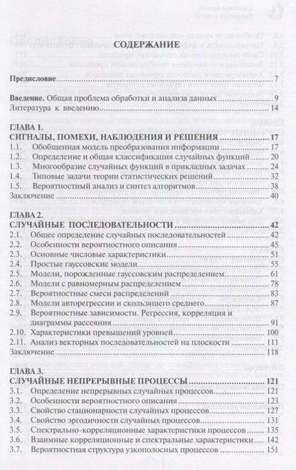 Фотография книги "Хименко: Случайные данные. Структура и анализ"