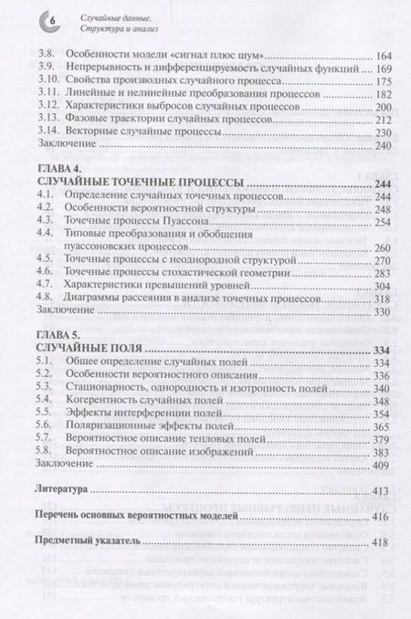 Фотография книги "Хименко: Случайные данные. Структура и анализ"