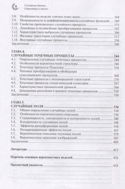 Фотография книги "Хименко: Случайные данные. Структура и анализ"