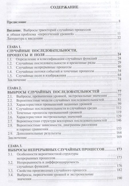Фотография книги "Хименко: Выбросы случайных процессов и проблема пересечений уровней"