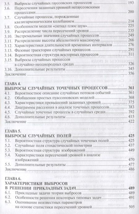 Фотография книги "Хименко: Выбросы случайных процессов и проблема пересечений уровней"
