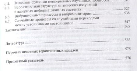 Фотография книги "Хименко: Выбросы случайных процессов и проблема пересечений уровней"