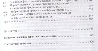 Фотография книги "Хименко: Выбросы случайных процессов и проблема пересечений уровней"