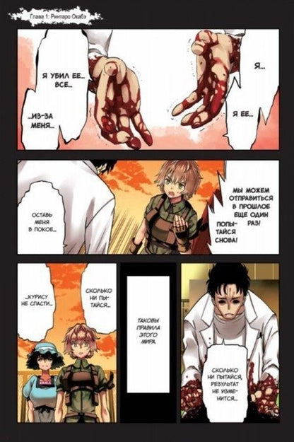 Фотография книги "Химэно: Врата Штейна 0. Том 1"