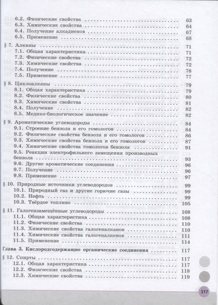 Фотография книги "Химия. 10 класс. Учебник для общеобразовательных организаций. Углубленный уровень"