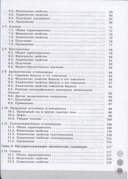 Фотография книги "Химия. 10 класс. Учебник для общеобразовательных организаций. Углубленный уровень"