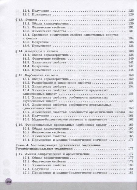 Фотография книги "Химия. 10 класс. Учебник для общеобразовательных организаций. Углубленный уровень"