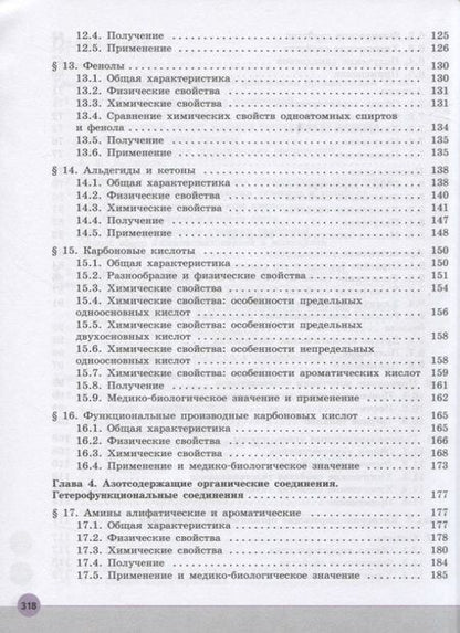 Фотография книги "Химия. 10 класс. Учебник для общеобразовательных организаций. Углубленный уровень"